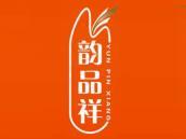 韵品祥