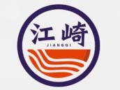 江崎