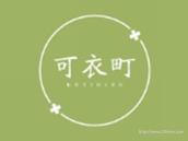 可衣町