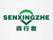 森行者