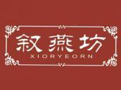 叙燕坊
