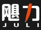 飓力