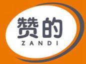 赞的