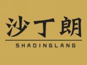 沙丁朗