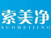 索美净