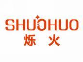 烁火