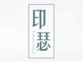 印瑟