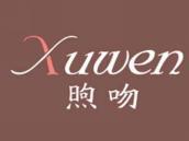 煦吻