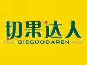 切果达人