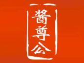 酱尊公