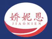 娇妮恩