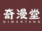 奇漫堂