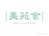 美苑舍