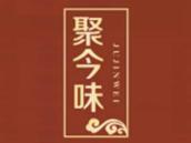 聚今味