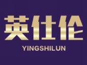 英仕伦