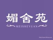 媚舍苑