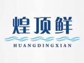 煌顶鲜