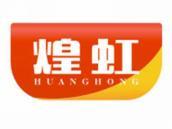 煌虹