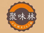 聚味林