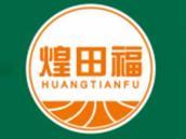 煌田福
