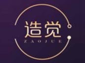 造觉