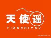 天使谣