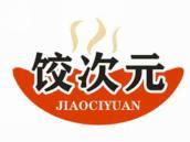 饺次元