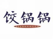 饺锅锅