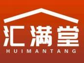 汇满堂