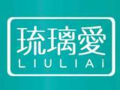 琉璃爱