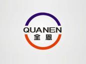 全恩