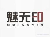 魅无印