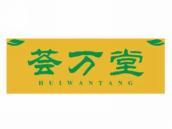 荟万堂