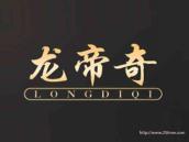 龙帝奇