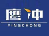 鹰冲