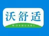沃舒适