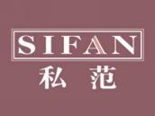 私范