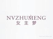 女主梦