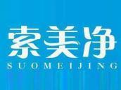 索美净