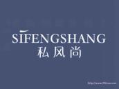 私风尚