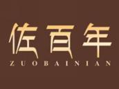佐百年