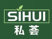 私荟