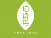 珀诗丹
