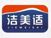 洁美适