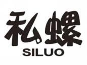 私螺