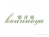 蔻诺娅