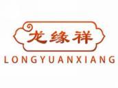 龙缘祥