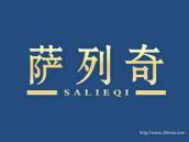 萨列奇