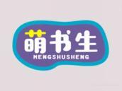 萌书生