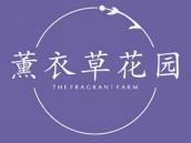 薰衣草花园